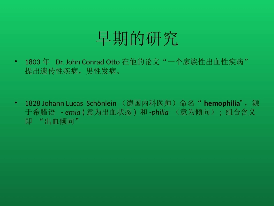 血友病与血管性血友病的诊断与治疗_第3页
