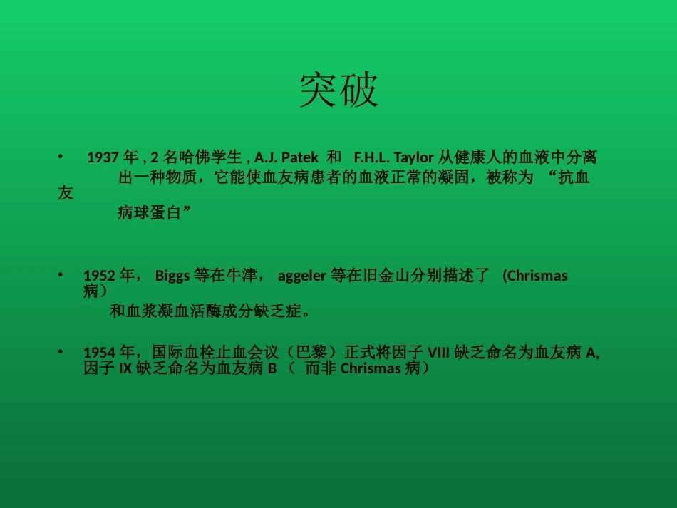 血友病与血管性血友病的诊断与治疗_第5页