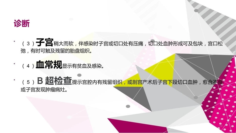晚期产后出血 ppt课件_第10页