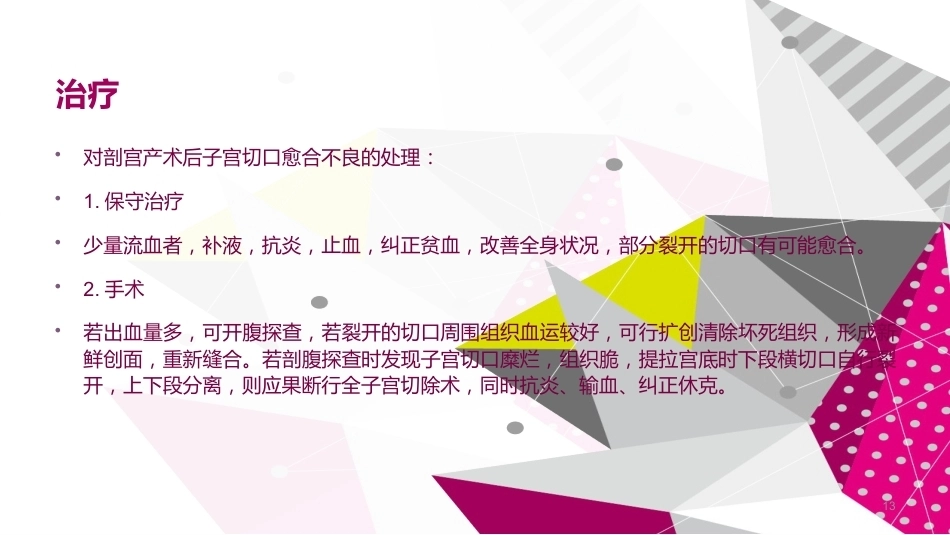 晚期产后出血 ppt课件_第13页