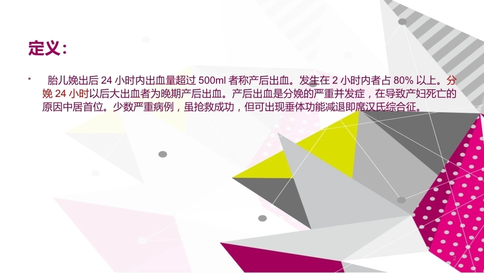 晚期产后出血 ppt课件_第2页