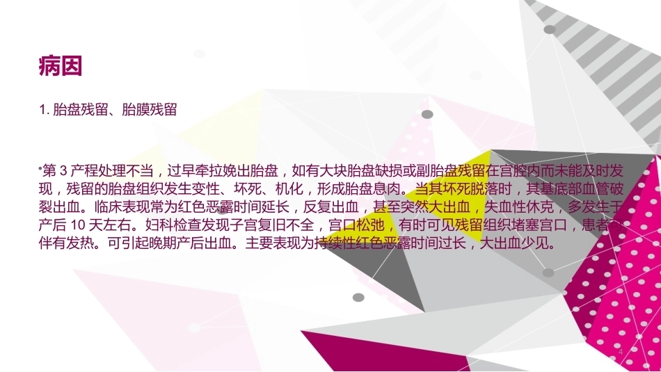 晚期产后出血 ppt课件_第4页