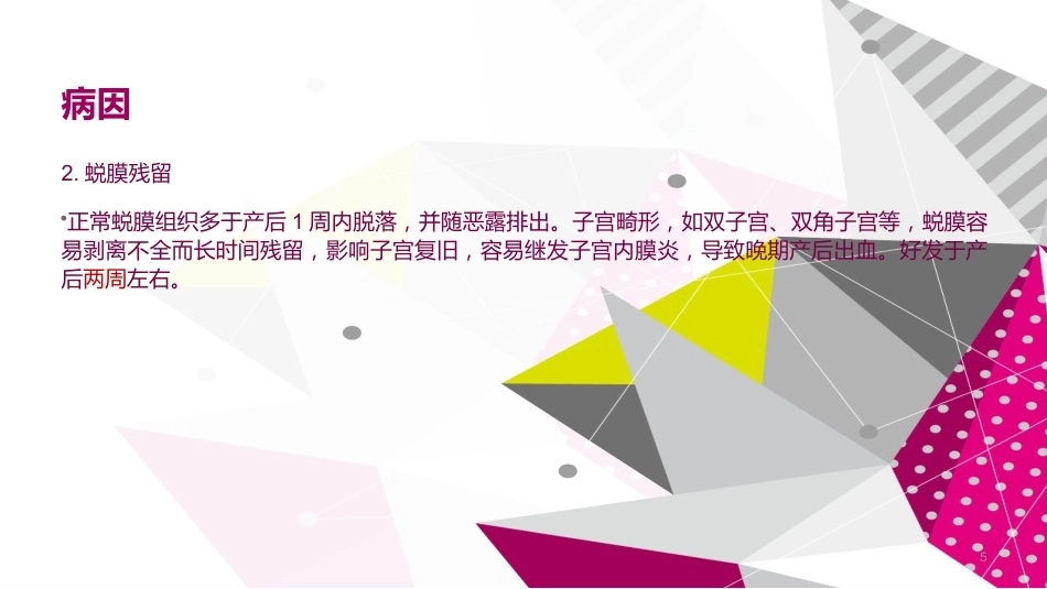 晚期产后出血 ppt课件_第5页
