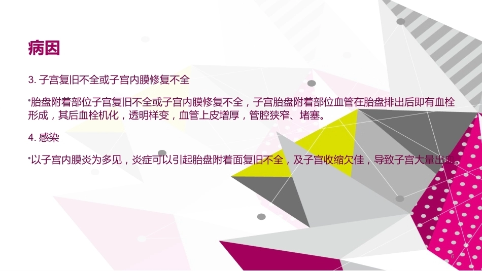 晚期产后出血 ppt课件_第6页