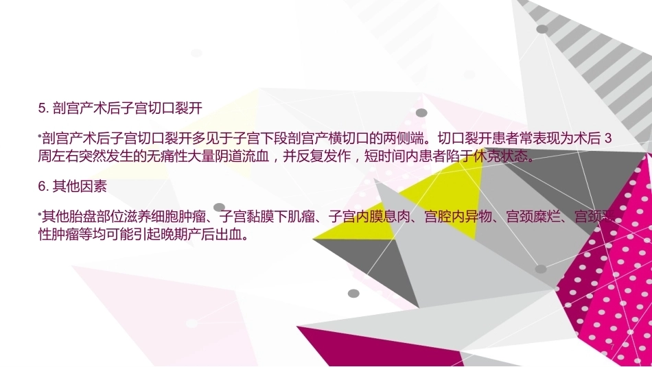 晚期产后出血 ppt课件_第7页