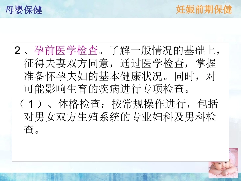 妊娠前期保健改_第10页