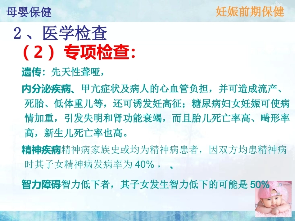 妊娠前期保健改_第11页