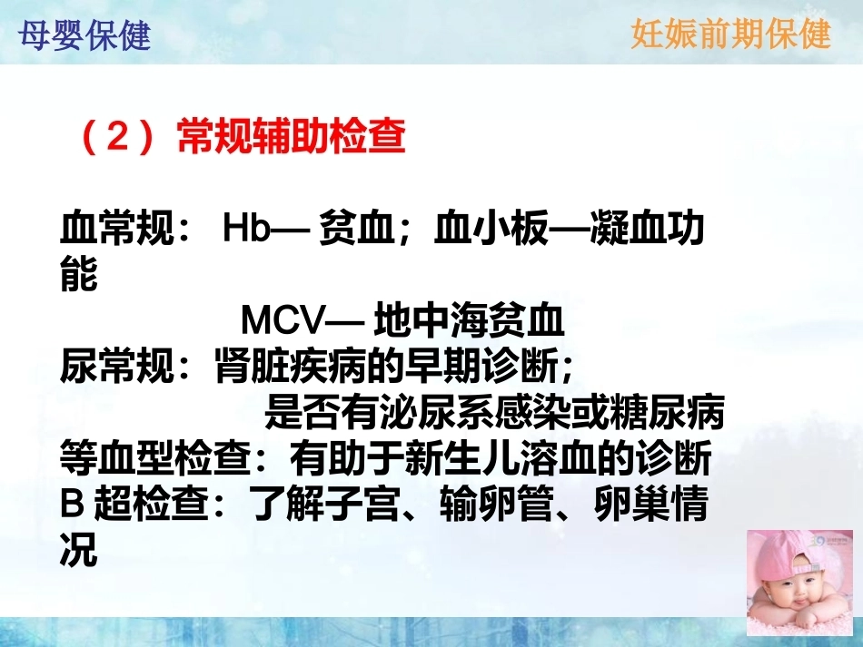 妊娠前期保健改_第12页