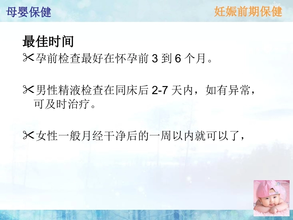 妊娠前期保健改_第13页