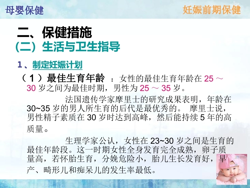 妊娠前期保健改_第14页