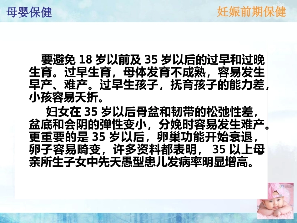 妊娠前期保健改_第15页