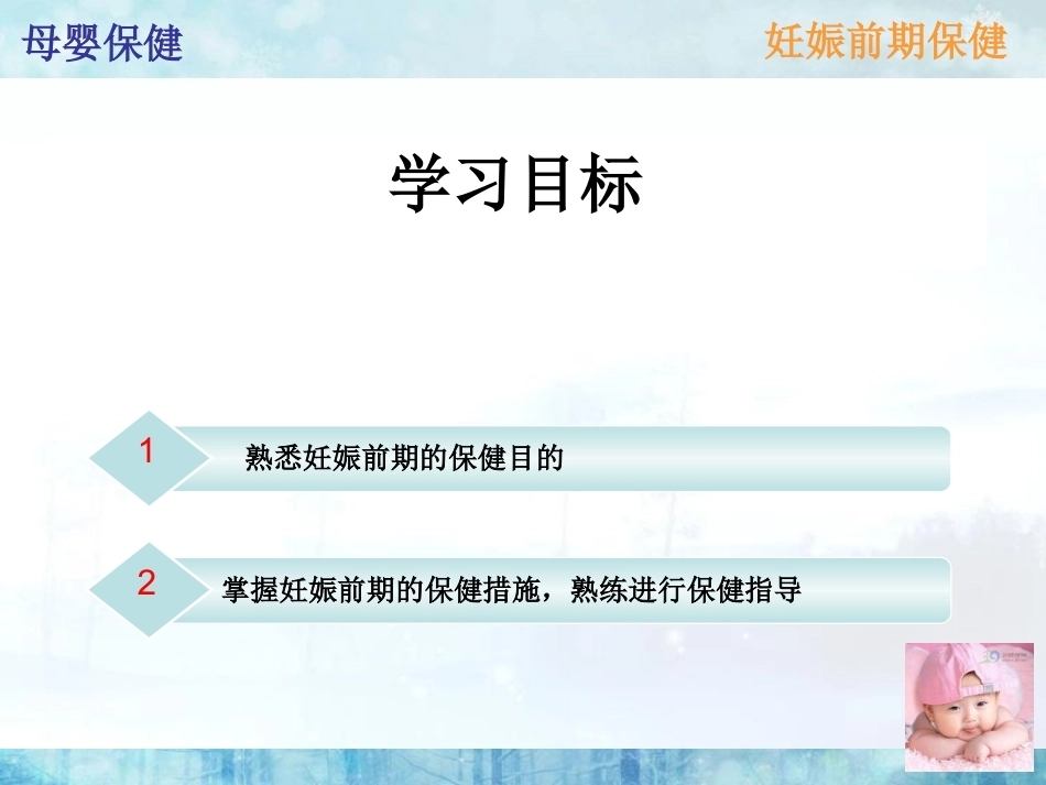 妊娠前期保健改_第2页