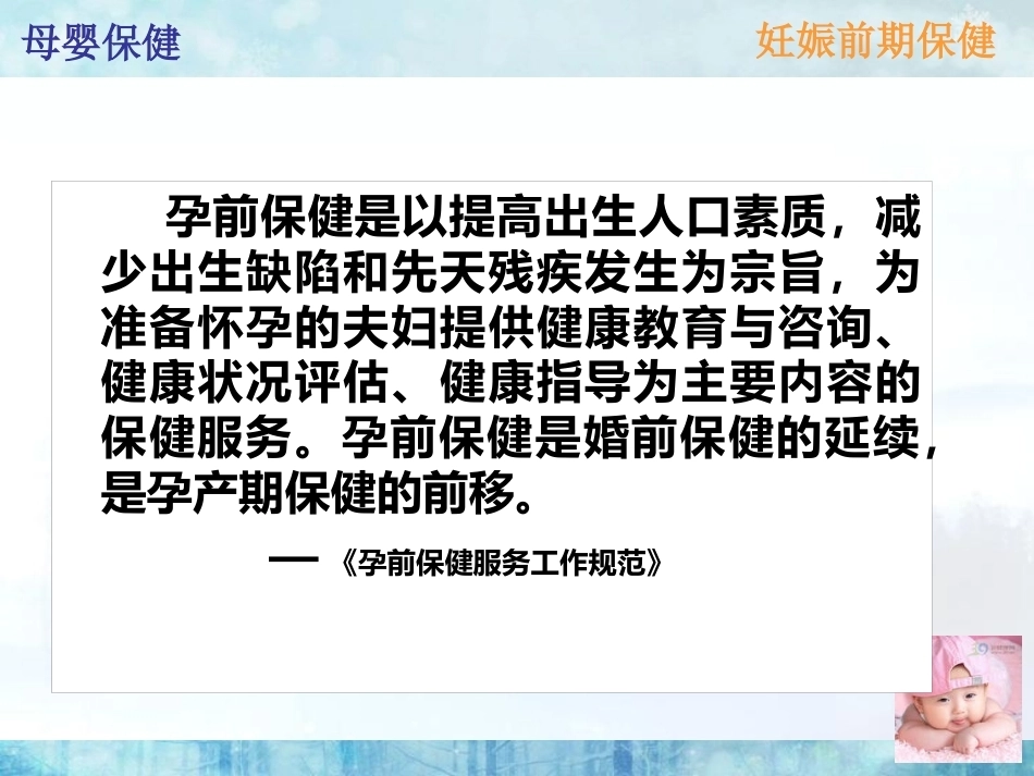 妊娠前期保健改_第3页