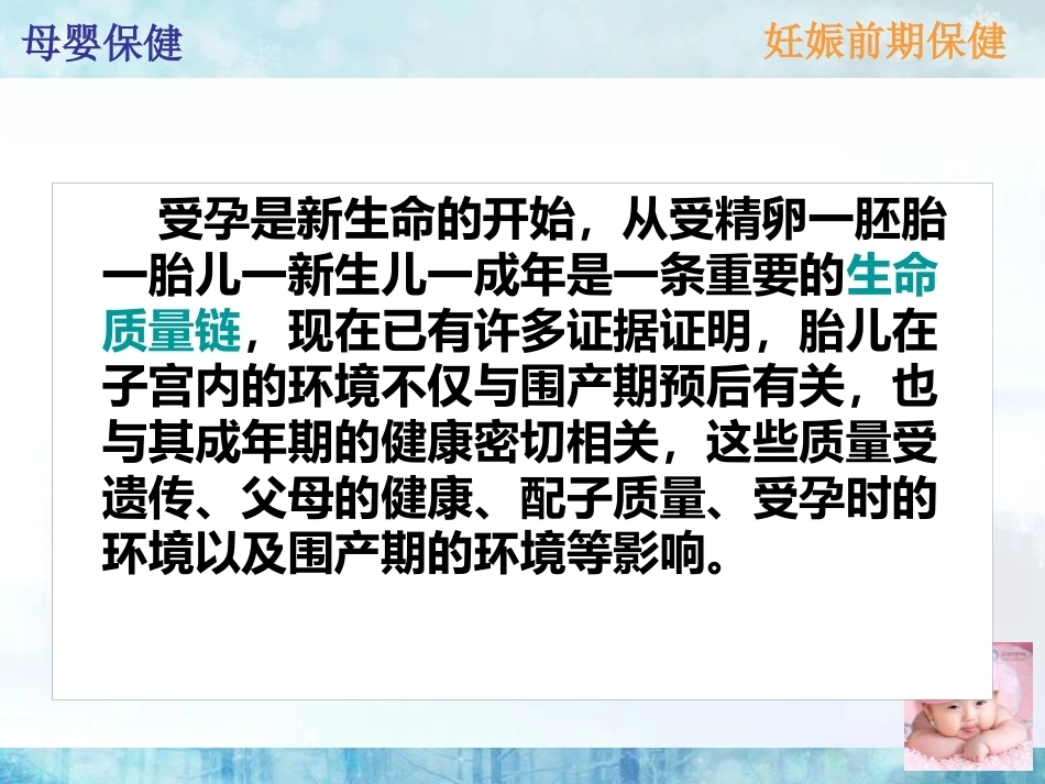 妊娠前期保健改_第5页