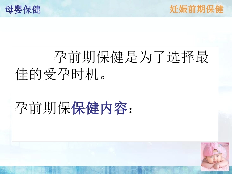 妊娠前期保健改_第6页
