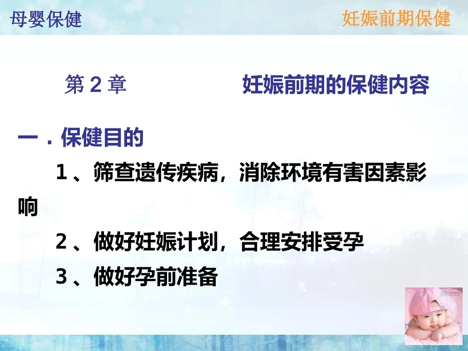 妊娠前期保健改_第7页