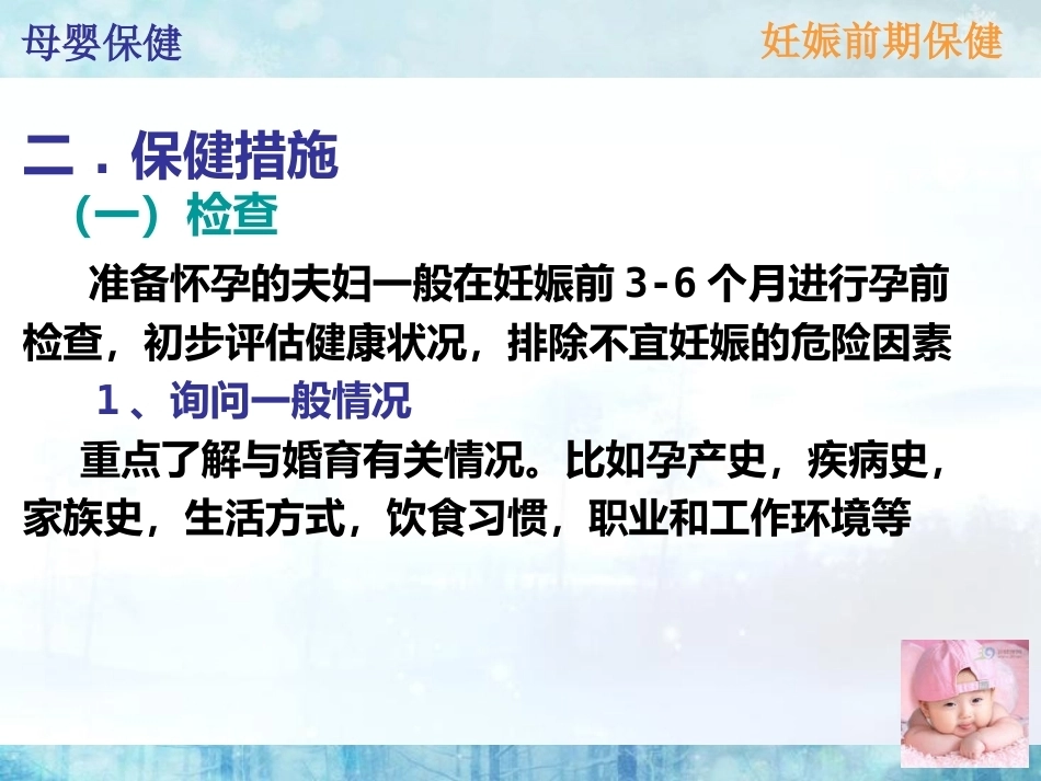 妊娠前期保健改_第8页