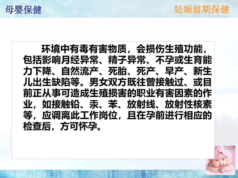 妊娠前期保健改_第9页