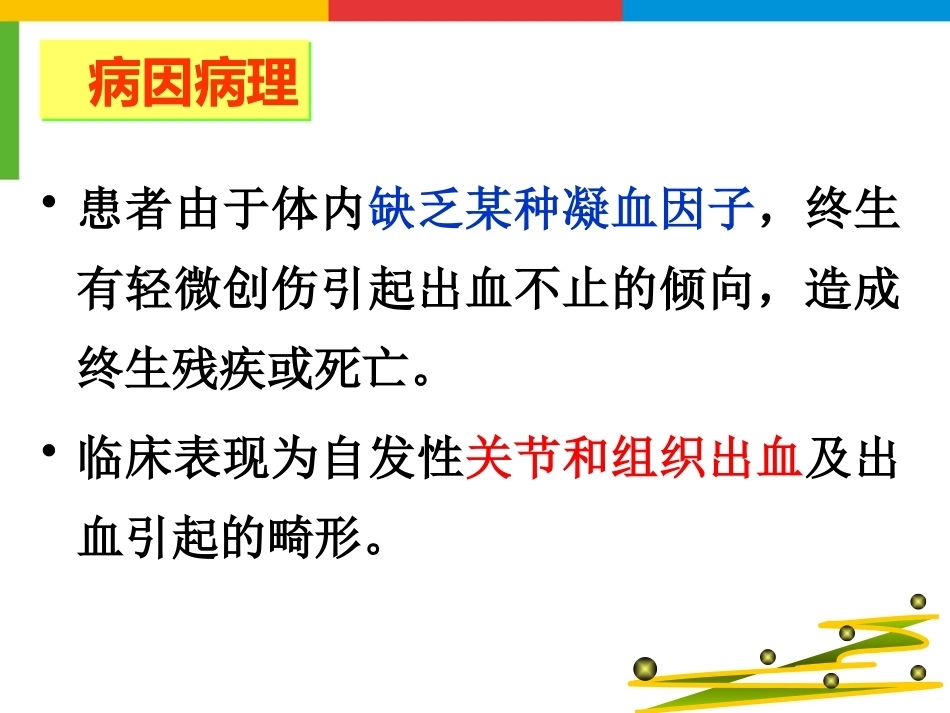 血友病综合治疗_第15页