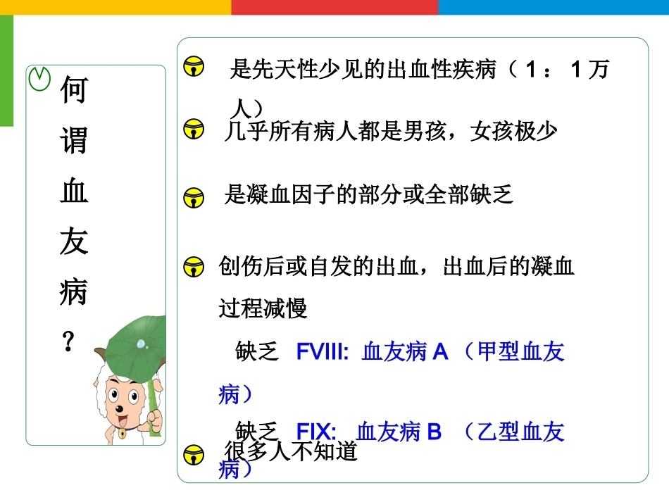 血友病综合治疗_第6页
