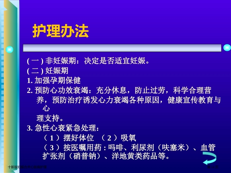 十新版妊娠合并心脏病护理_第14页