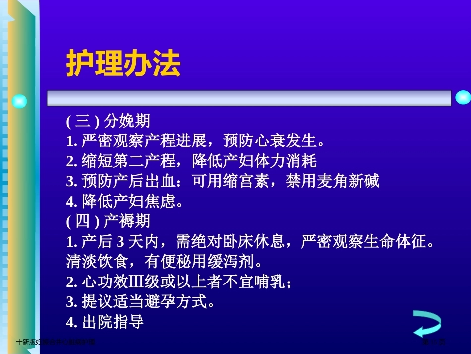 十新版妊娠合并心脏病护理_第15页