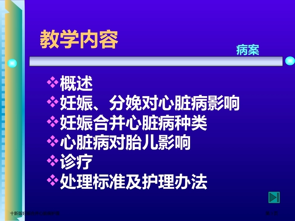 十新版妊娠合并心脏病护理_第3页