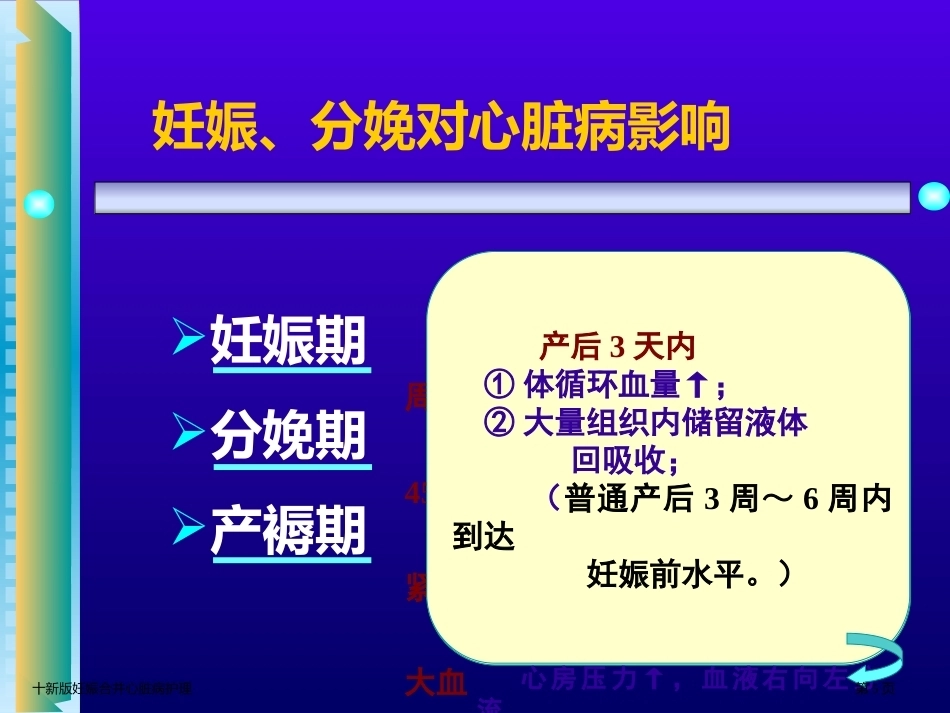 十新版妊娠合并心脏病护理_第5页