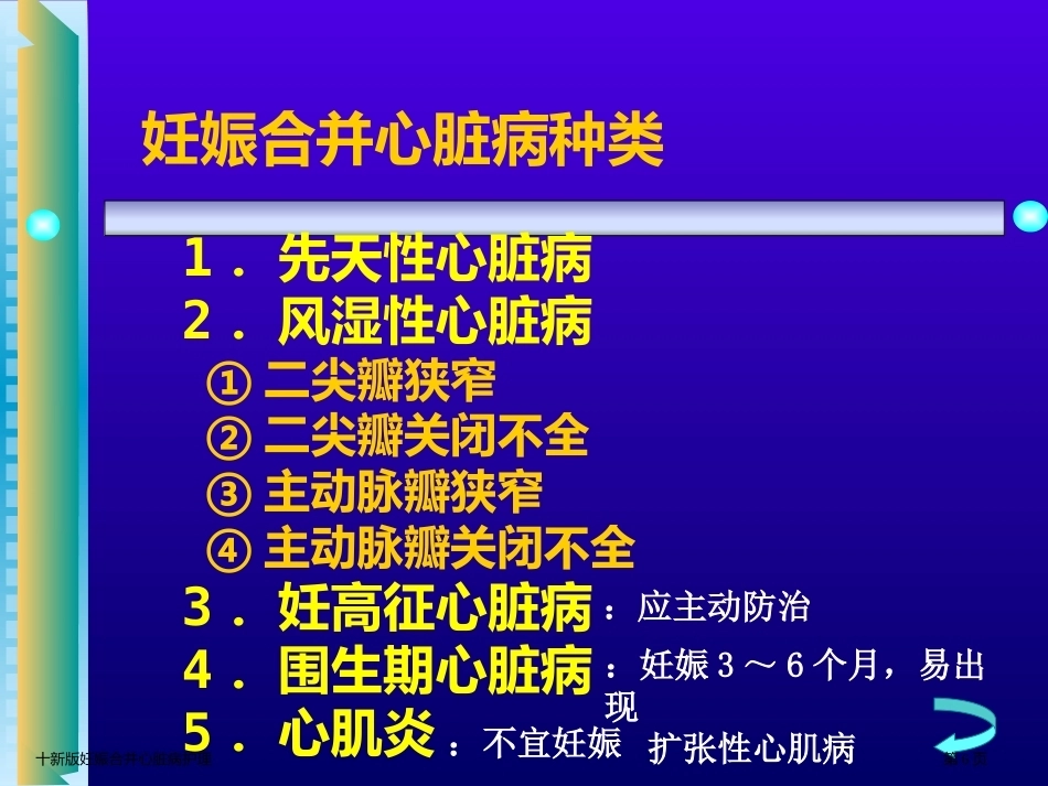 十新版妊娠合并心脏病护理_第6页
