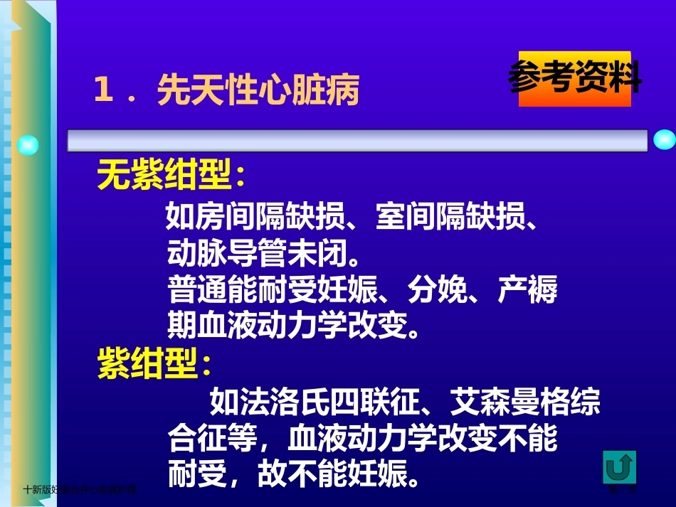 十新版妊娠合并心脏病护理_第7页