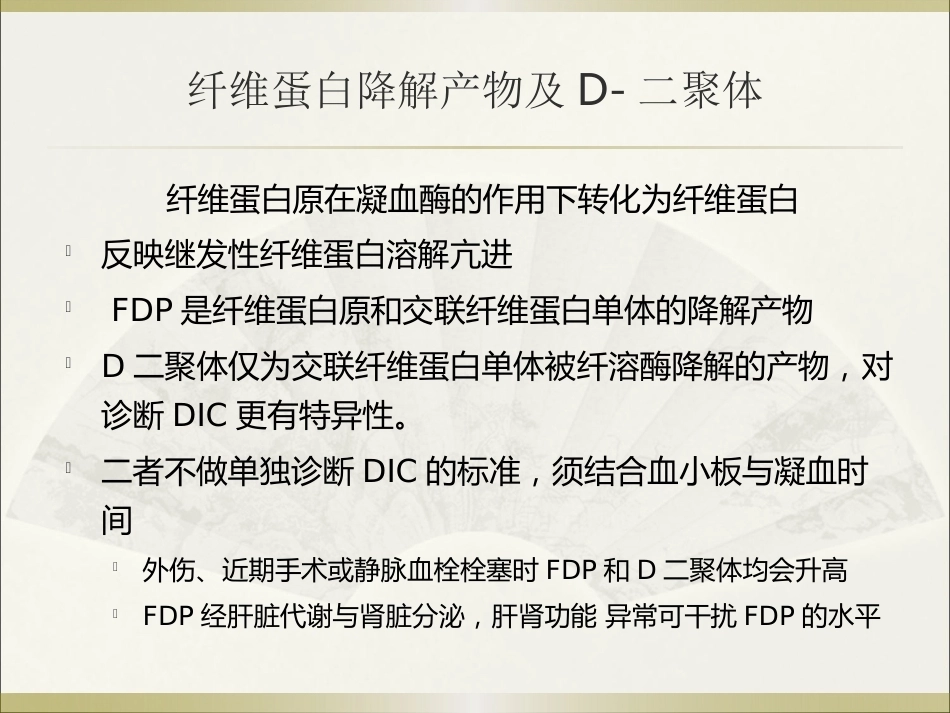 王谢桐--产科出血的凝功能血评估与处理_第13页