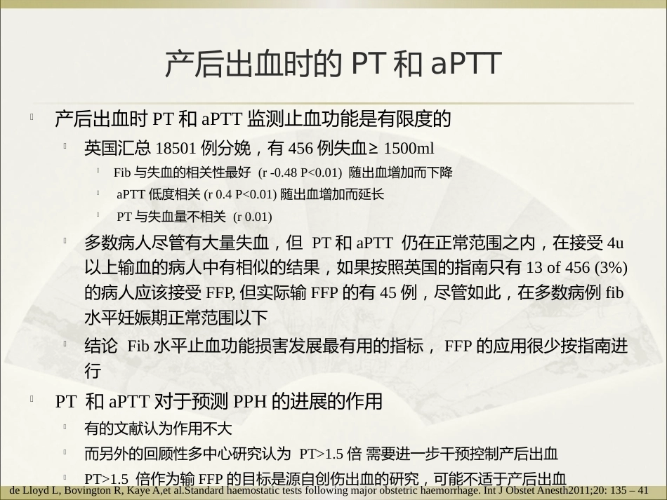 王谢桐--产科出血的凝功能血评估与处理_第15页