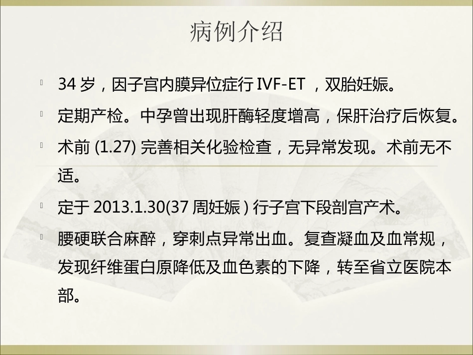 王谢桐--产科出血的凝功能血评估与处理_第2页