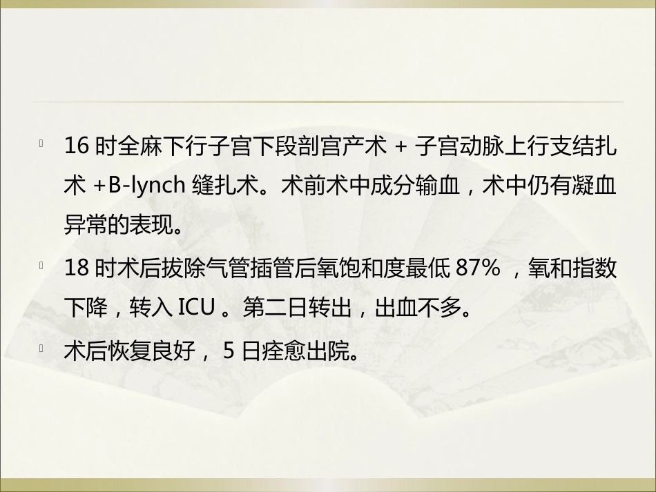 王谢桐--产科出血的凝功能血评估与处理_第3页