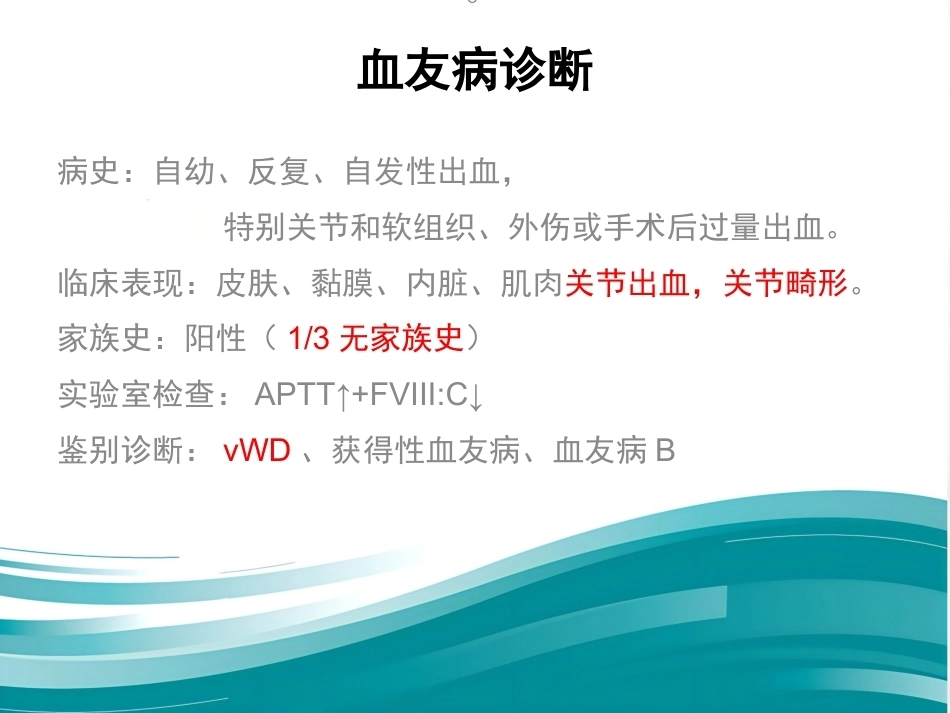血友病临床路径_第5页