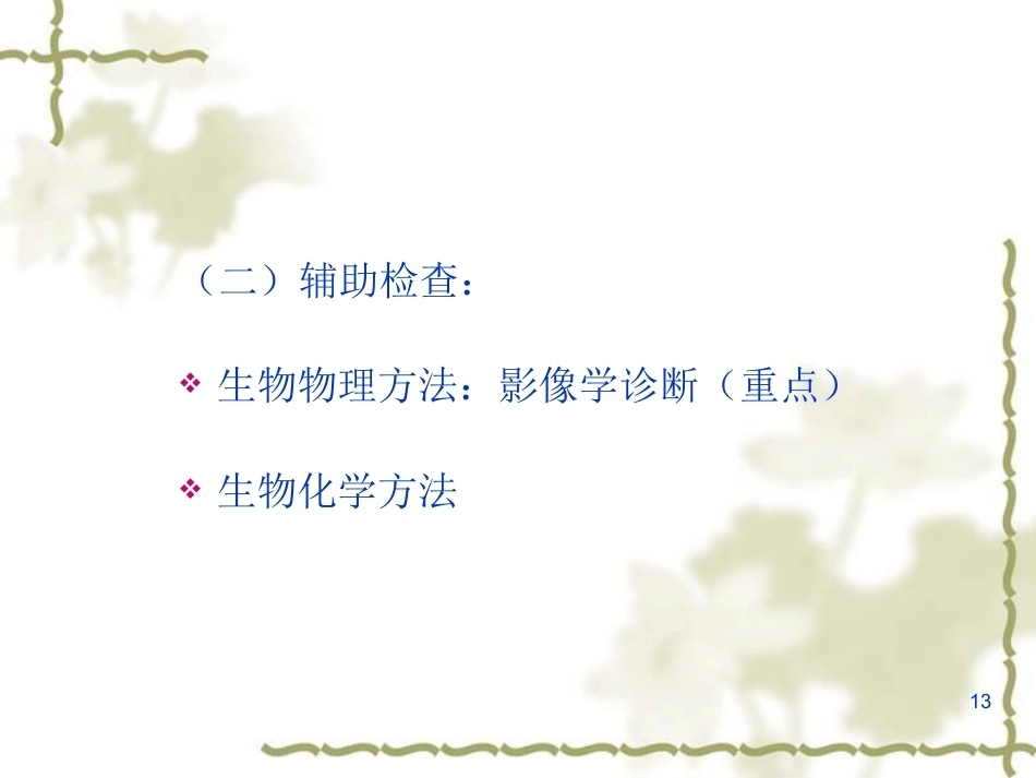 妊娠晚期出血产前出血_第13页