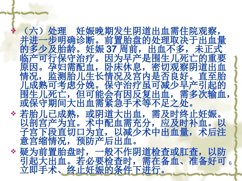 妊娠晚期出血产前出血_第6页