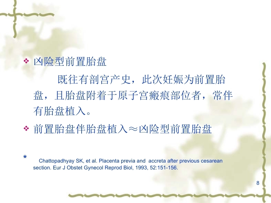 妊娠晚期出血产前出血_第8页