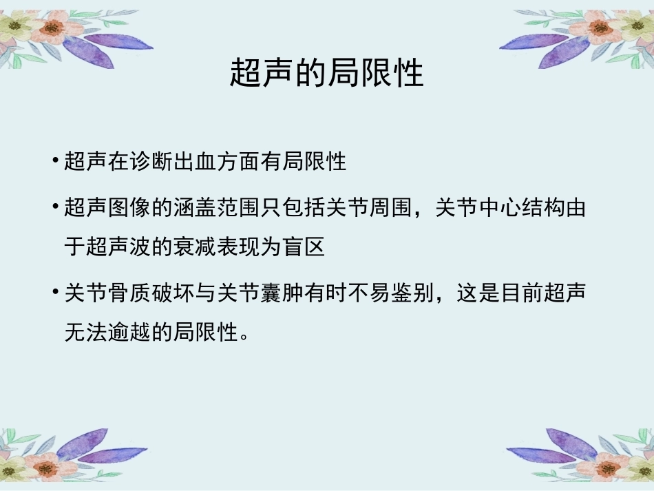 血友病性骨关节病_第10页