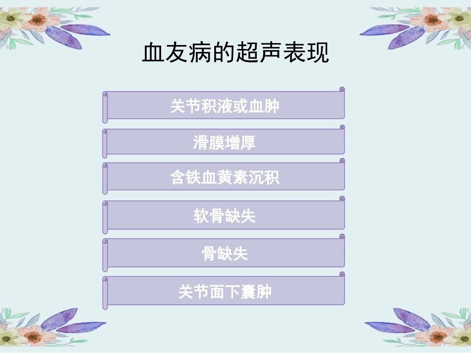 血友病性骨关节病_第12页