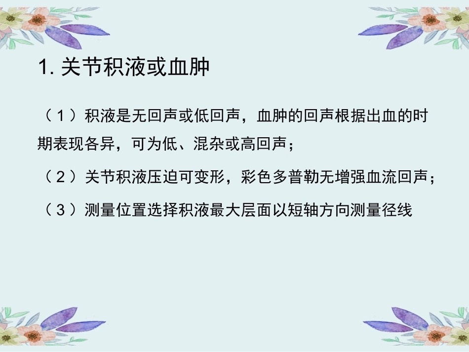 血友病性骨关节病_第13页