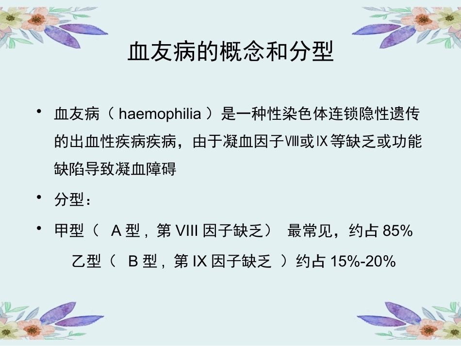 血友病性骨关节病_第2页