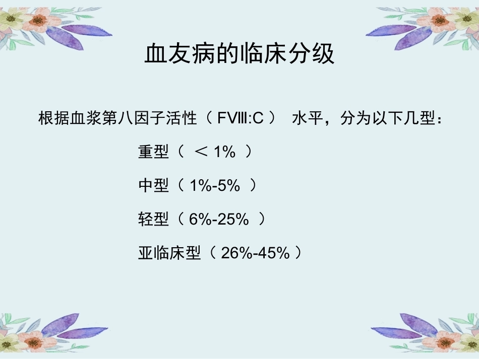 血友病性骨关节病_第4页
