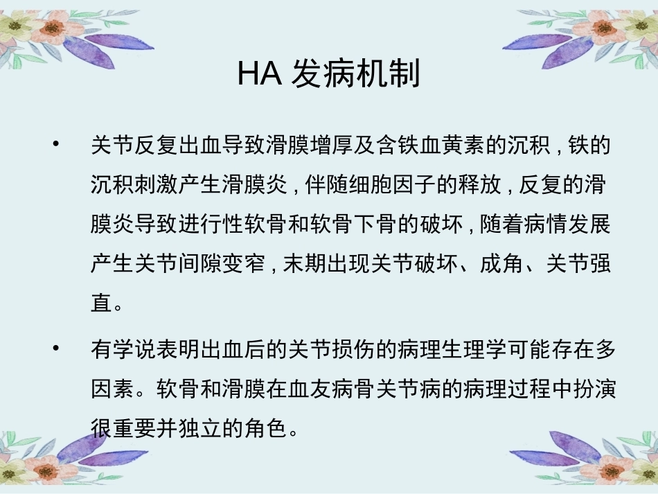血友病性骨关节病_第6页