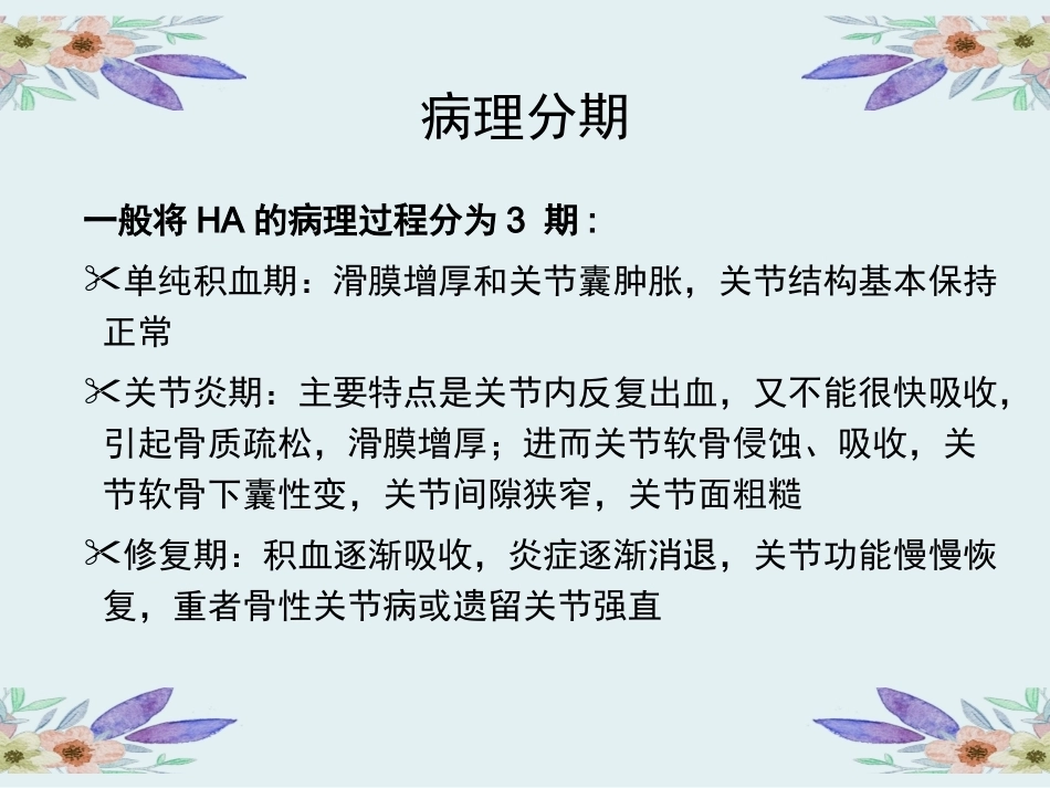 血友病性骨关节病_第7页