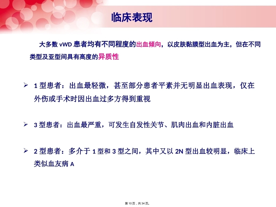 血管性血友病_第10页