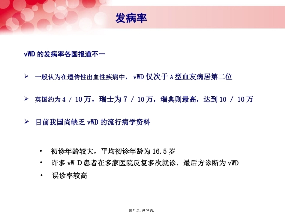 血管性血友病_第11页
