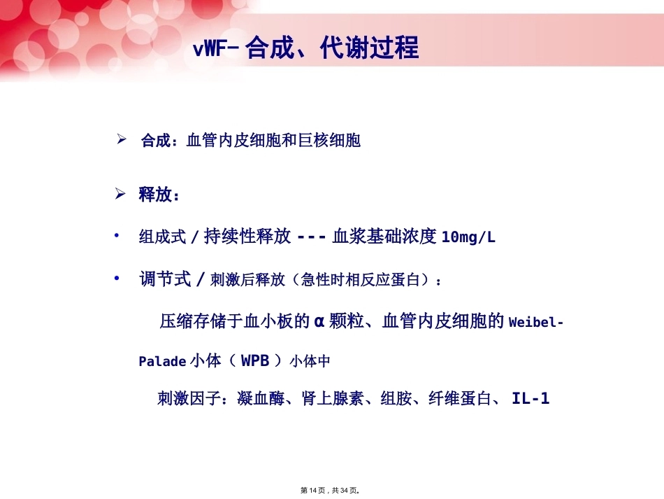 血管性血友病_第14页