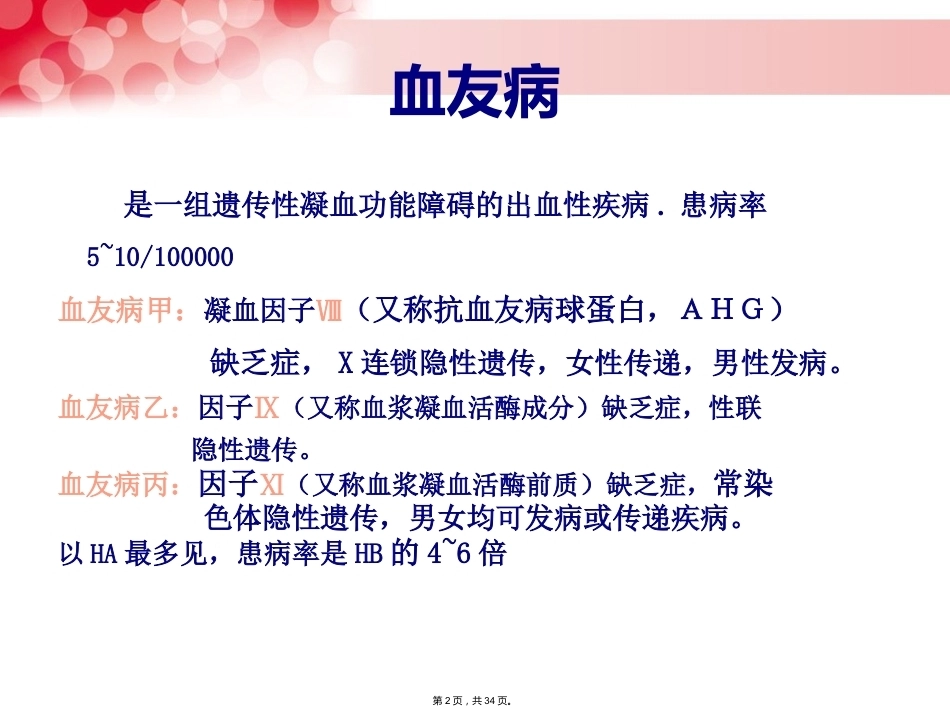 血管性血友病_第2页