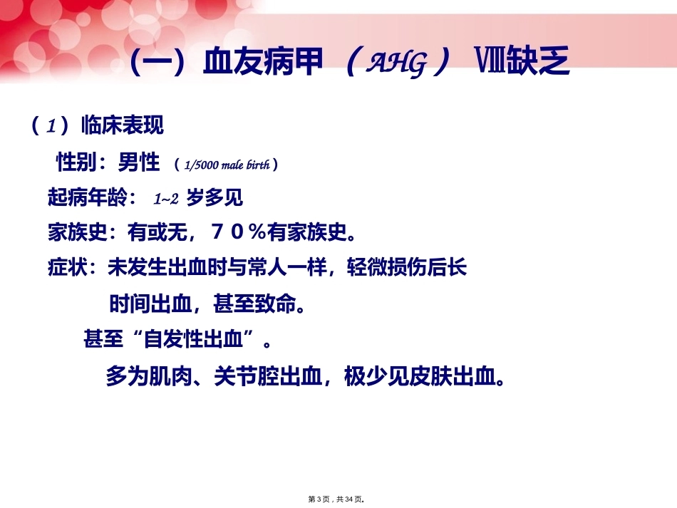 血管性血友病_第3页